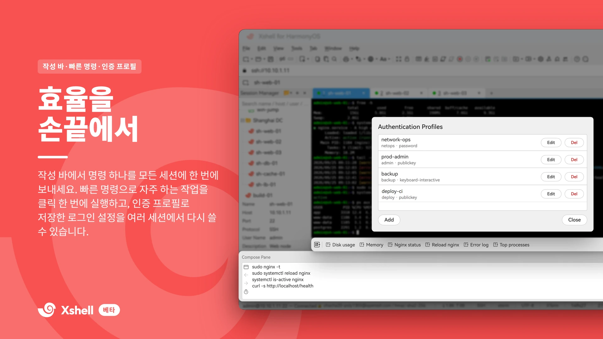 효율을 손끝에서 — 작성 바, 빠른 명령, 인증 프로필