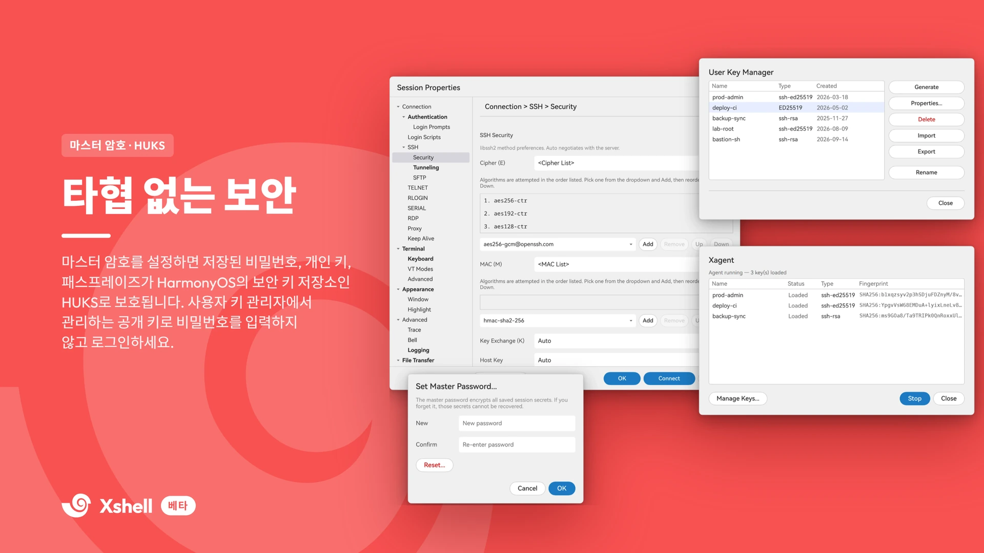 타협 없는 보안 — 마스터 암호, HUKS 보안 키 저장소, 공개 키 로그인