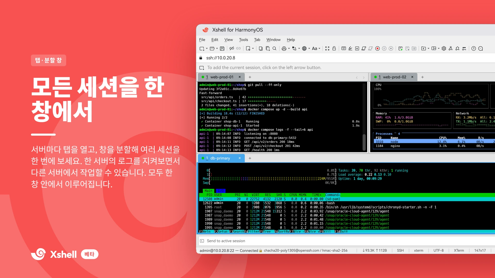 모든 세션을 한 창에서 — 탭과 화면 분할